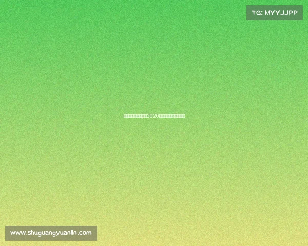 广州体育赛事门票、2020年广州体育赛事一览表